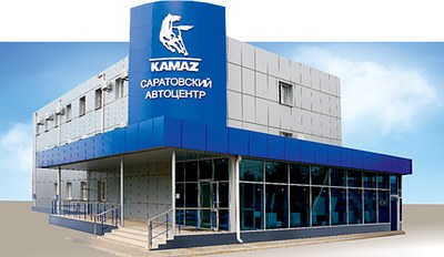 Саратовский автоцентр КАМАЗ Саратовский автоцентр КАМАЗ