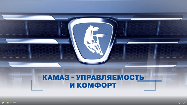 Камаз - управляемость и комфорт
