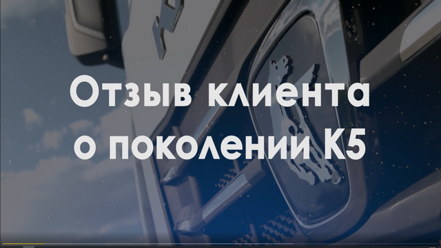 Отзыв клиента о К5