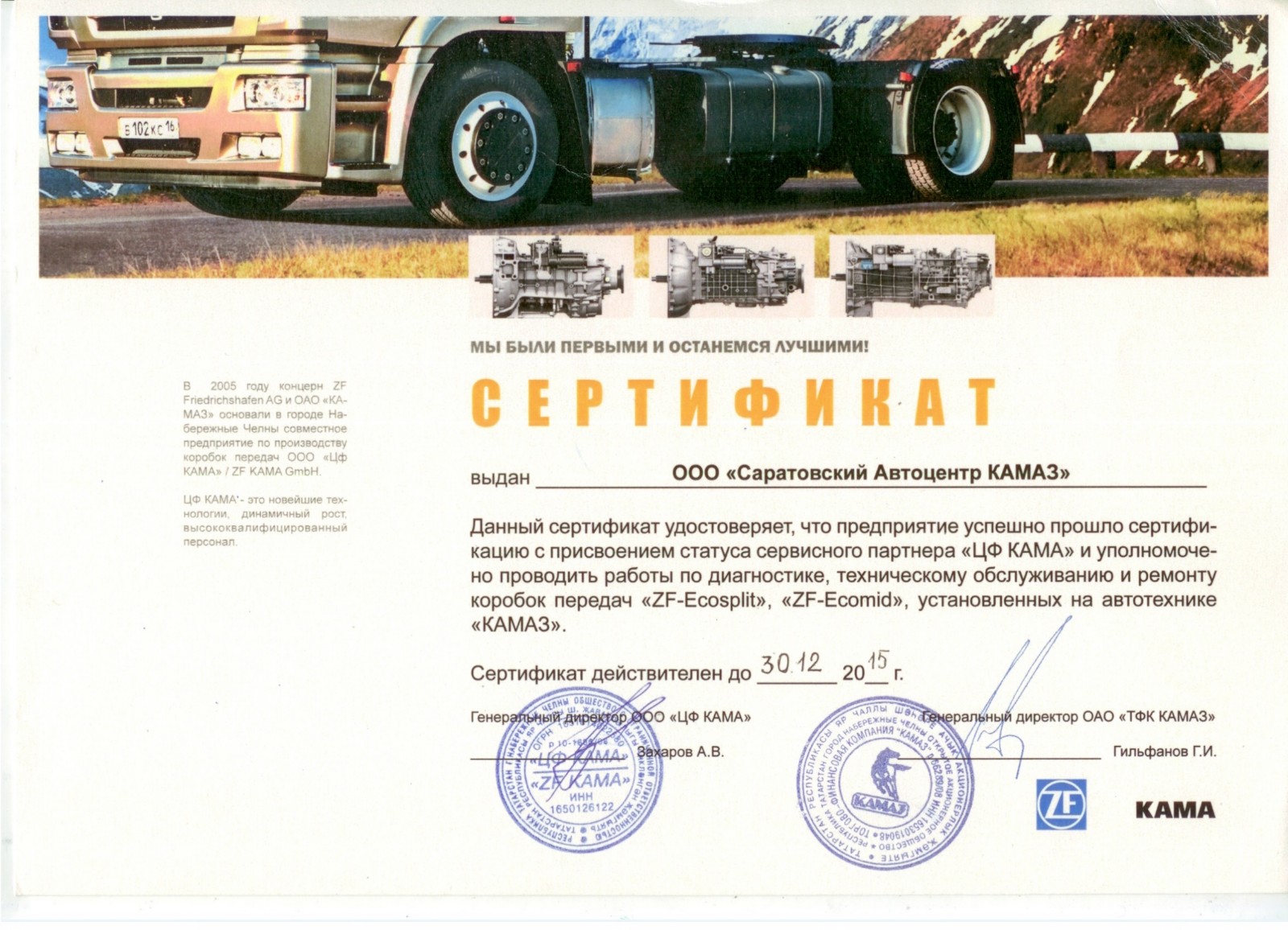 Сертификат ЦФ Кама