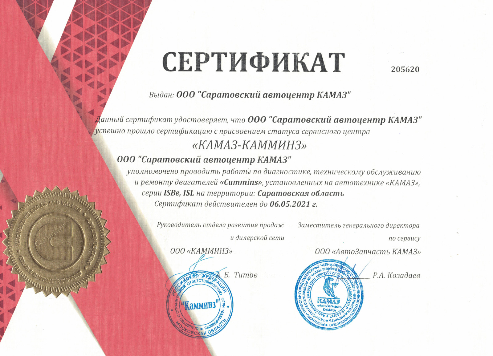 Сертификат Камаз-Камминз