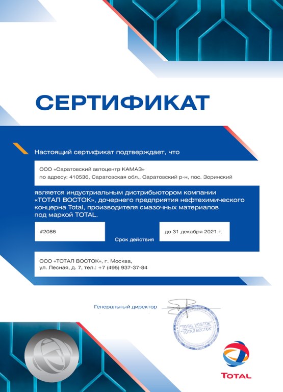 сертификат Тотал