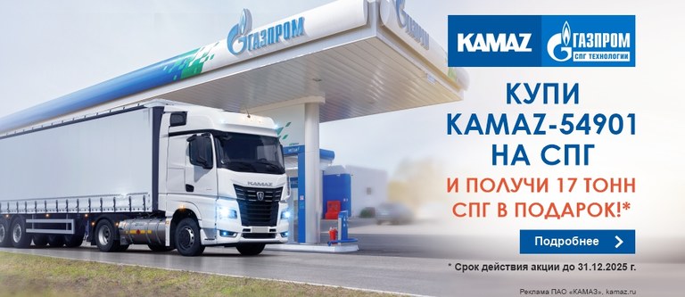 17 тонн спг в подарок