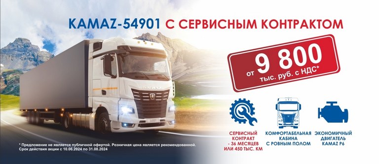 54901 с сервисным контрактом