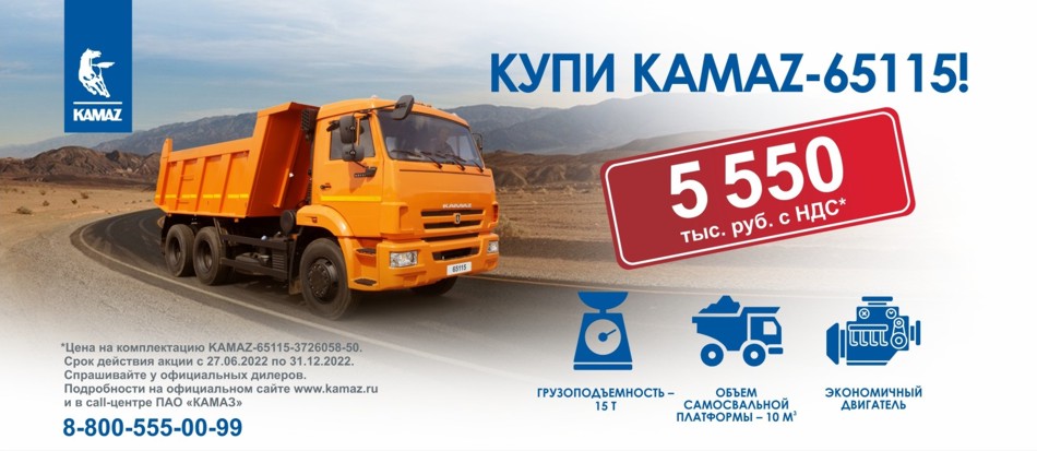 КУПИ KAMAZ-65115