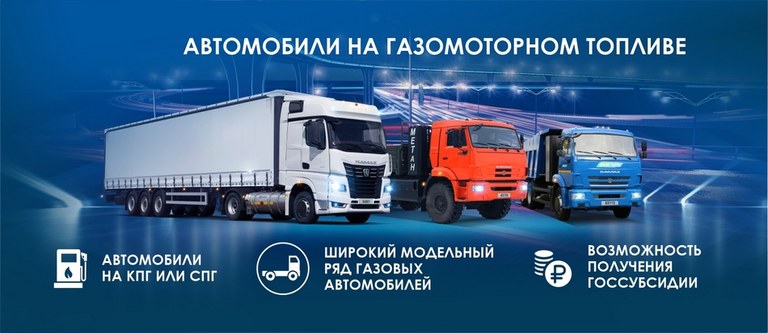 Баннер Автомобили на газомоторном топливе