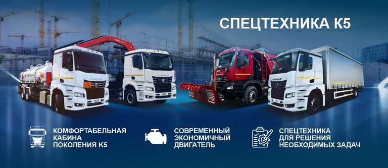 Спецтехника К5