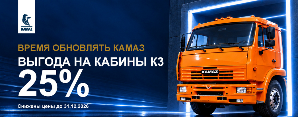 Выгода на кабины К3