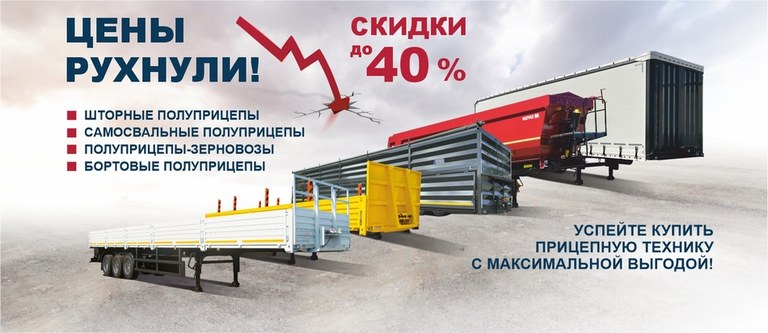 Распродажа прицепной техники 2024