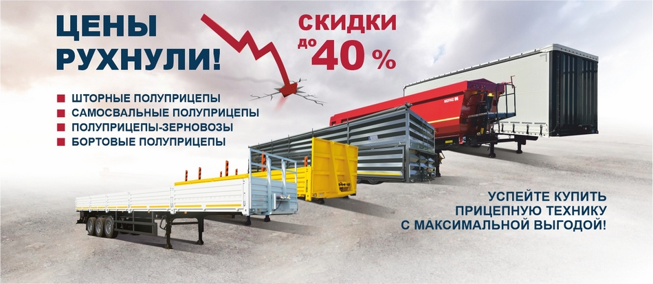 Распродажа прицепной техники 2024