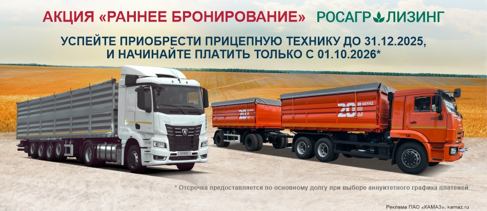 Раннее бронирование