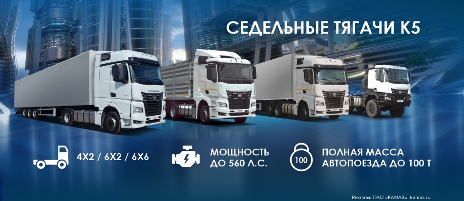 Седельные тягачи K5